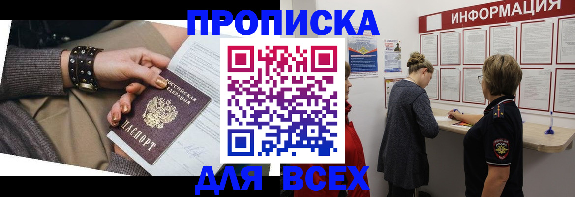 временная регистрация законно в Анжеро-Судженске