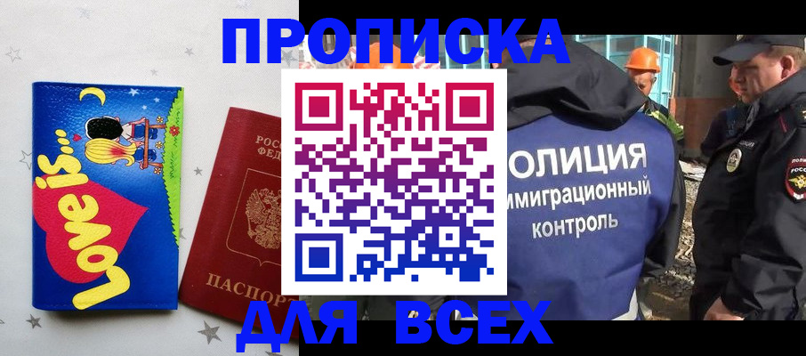 прописка 2025 в Анжеро-Судженске