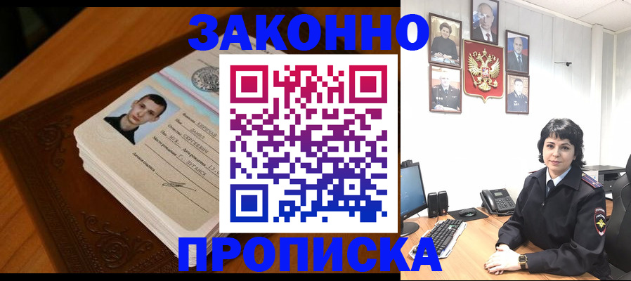 прописка от собственника в Анжеро-Судженске