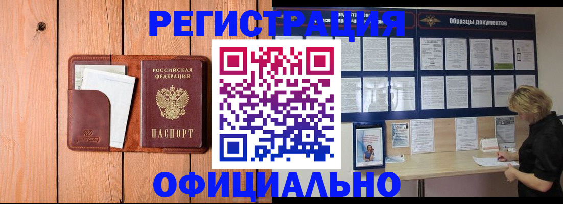 прописка от собственника в Анжеро-Судженске