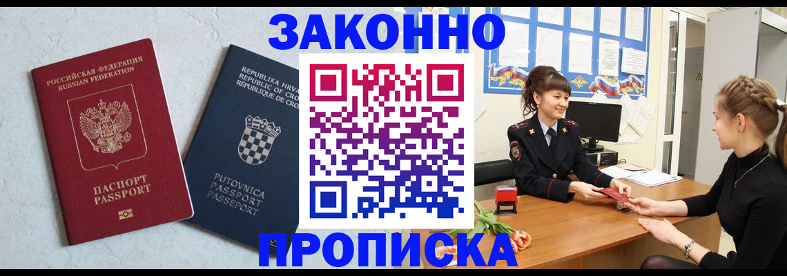 прописка от собственника в Анжеро-Судженске
